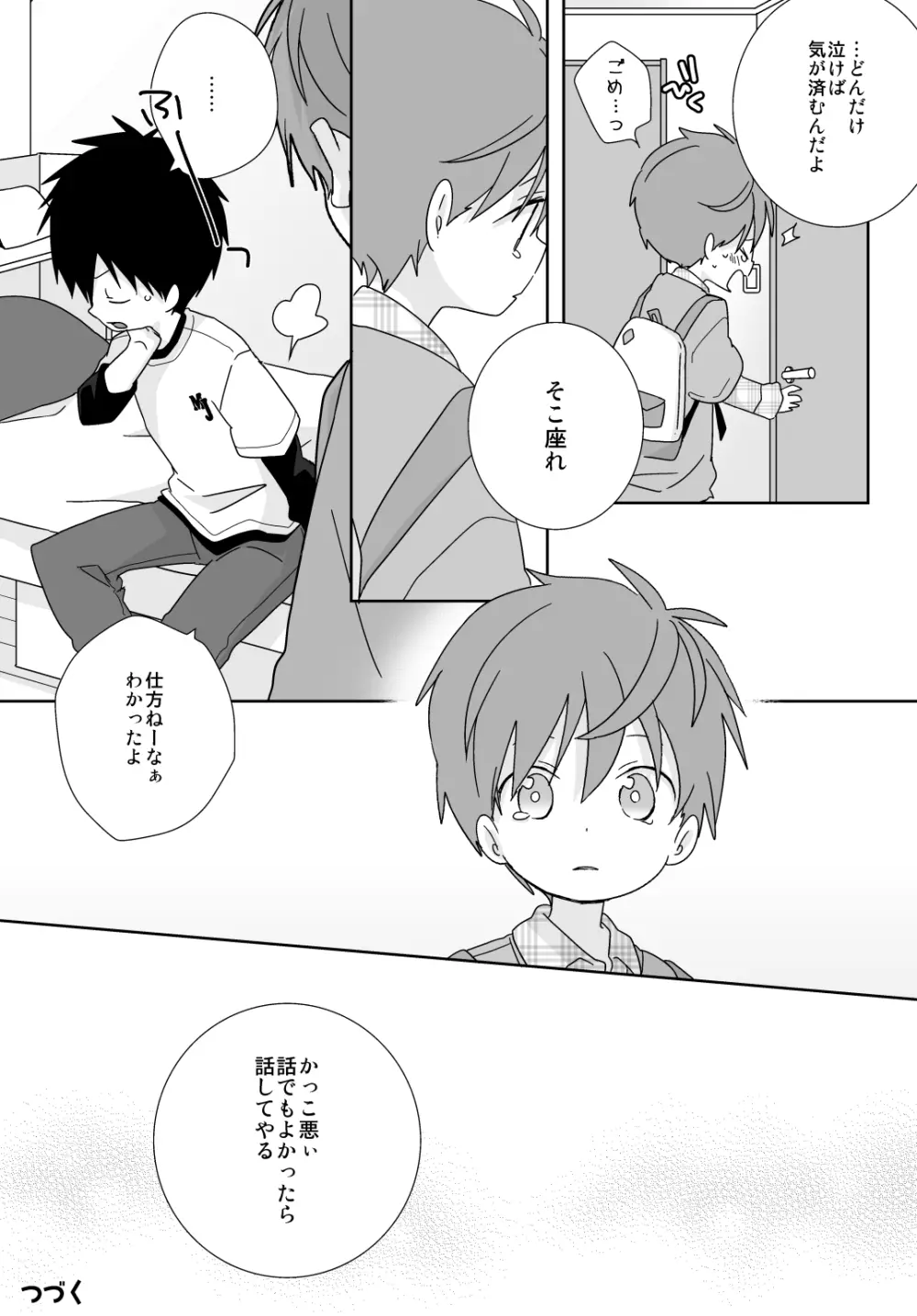 八雲先輩と雄介くん - page118