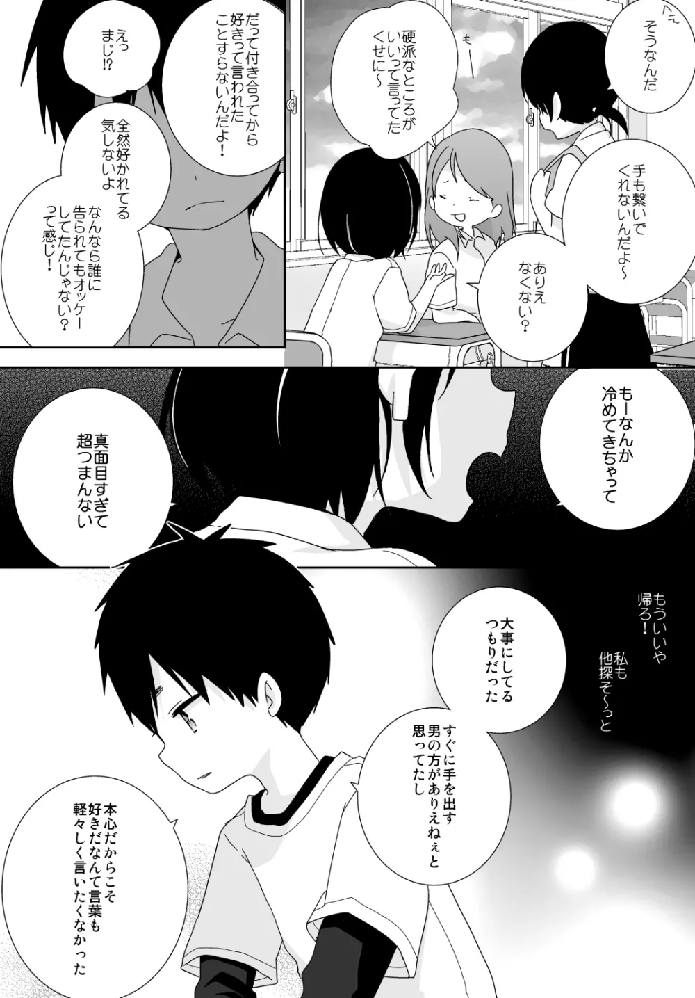 八雲先輩と雄介くん - page120