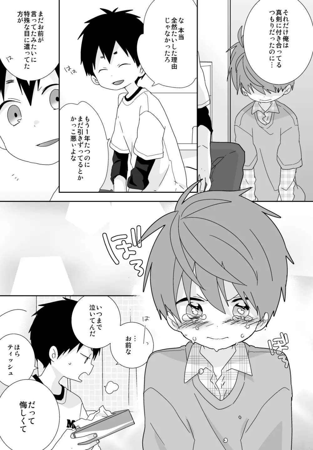 八雲先輩と雄介くん - page121