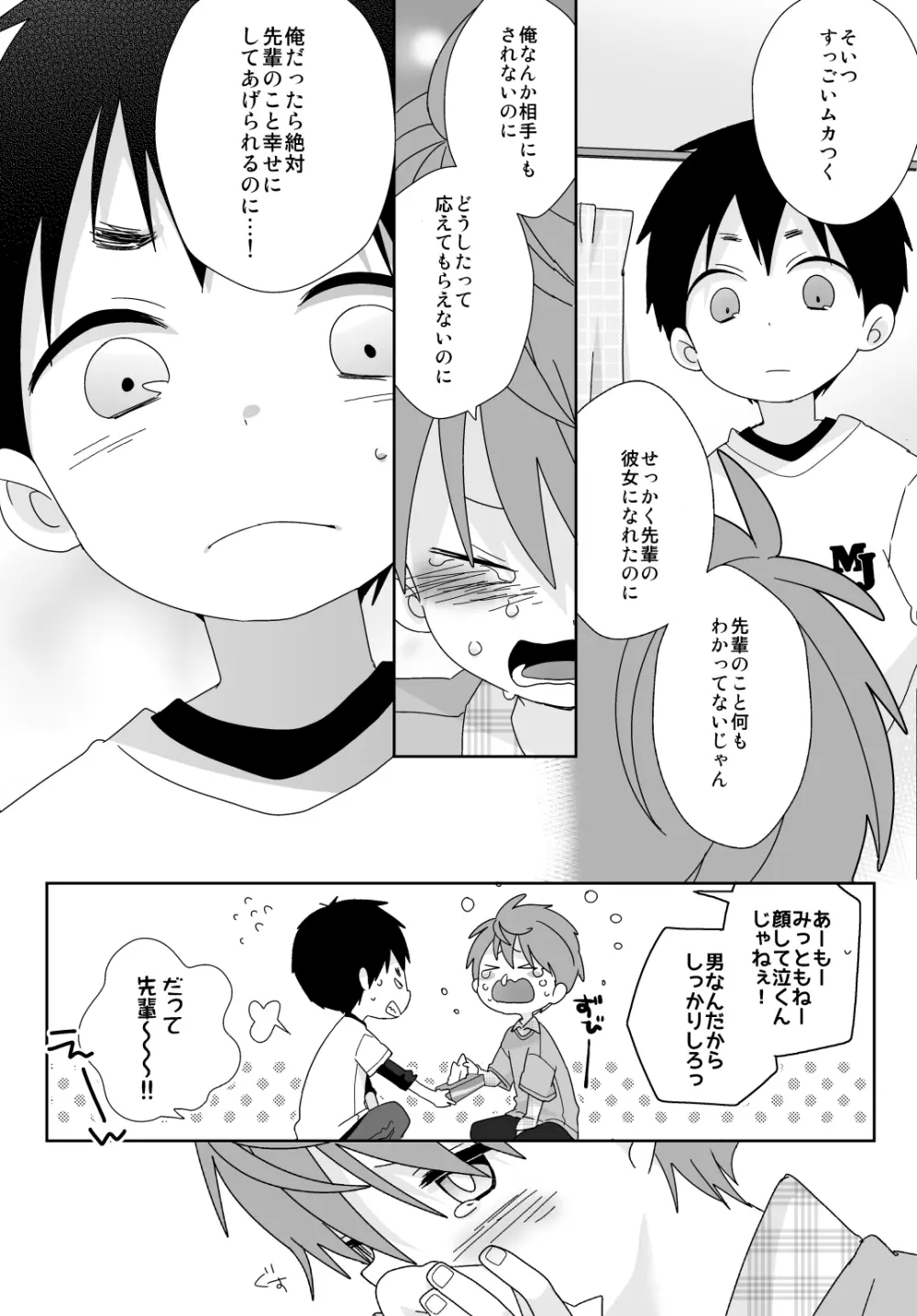 八雲先輩と雄介くん - page122