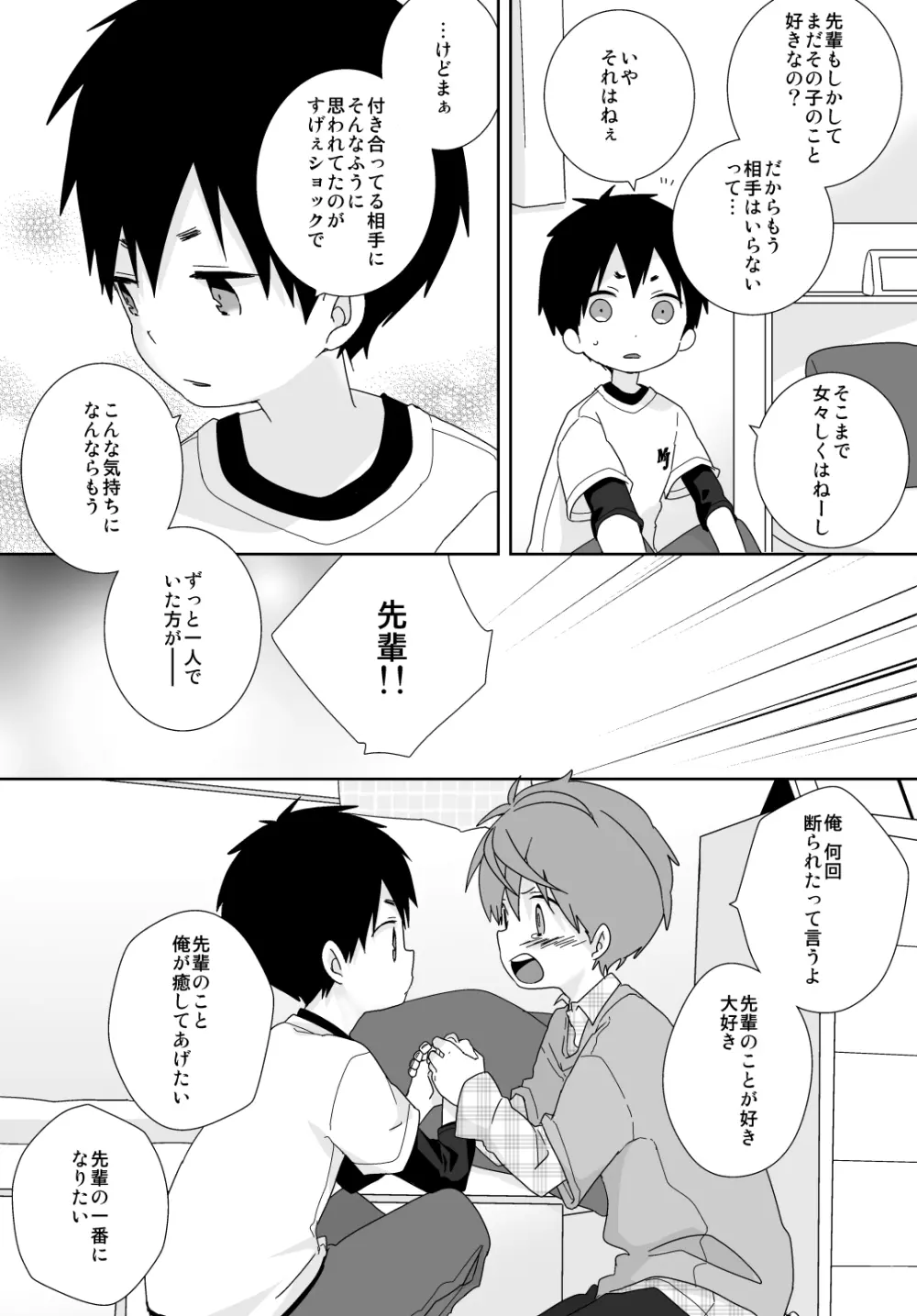 八雲先輩と雄介くん - page123