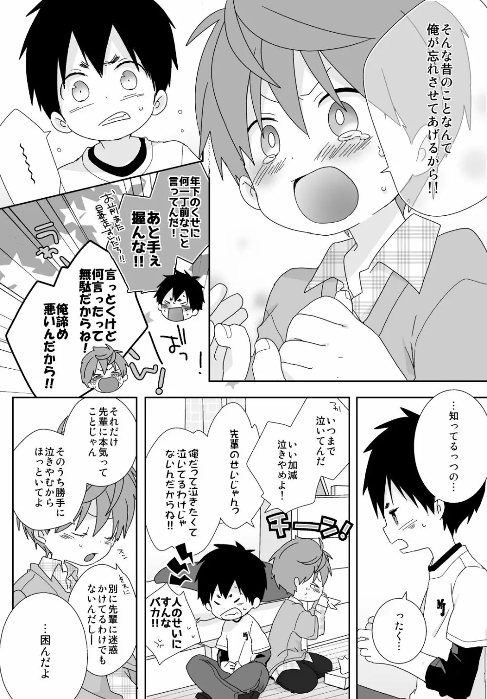 八雲先輩と雄介くん - page124