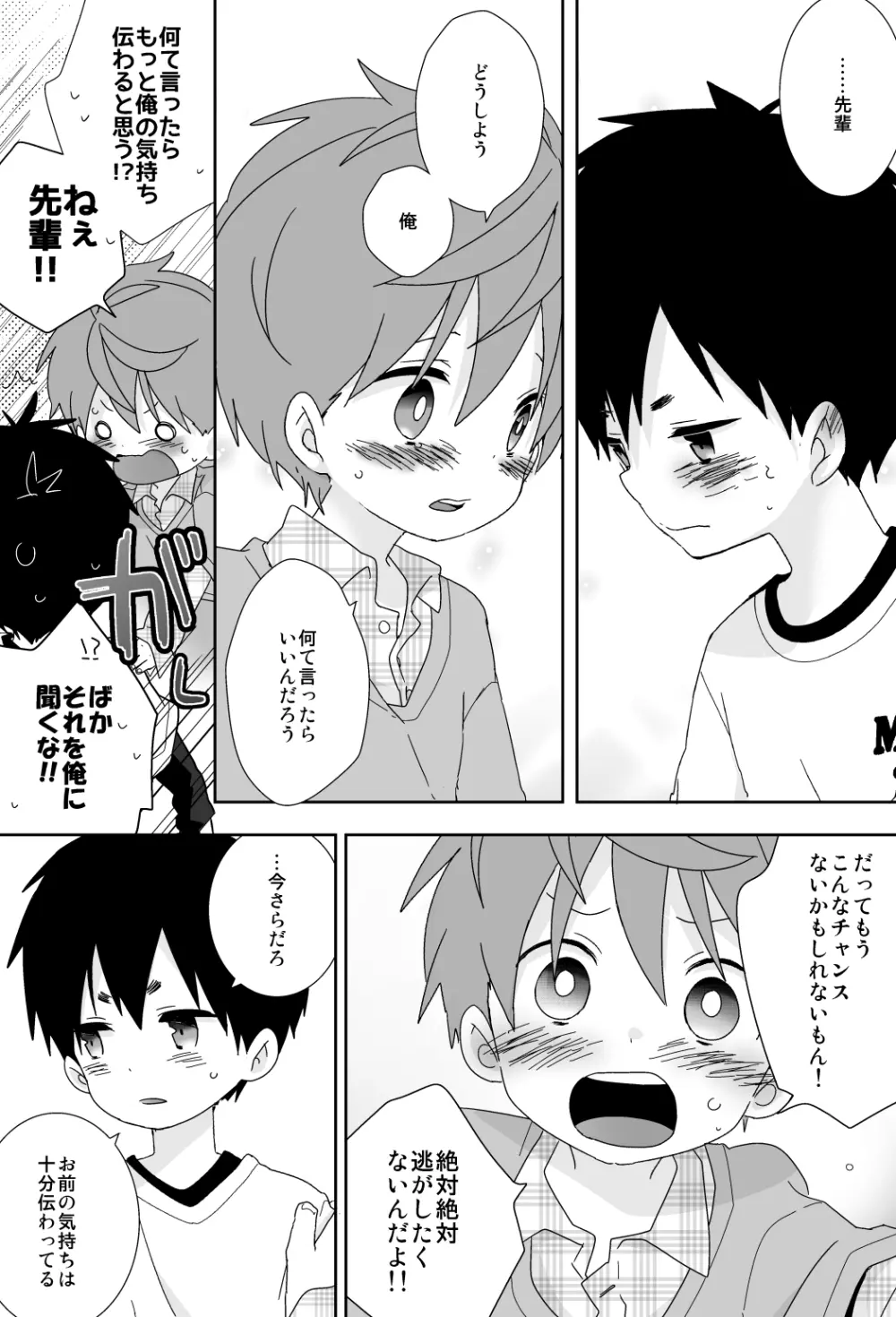八雲先輩と雄介くん - page126