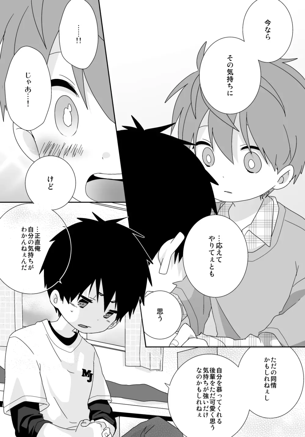 八雲先輩と雄介くん - page127