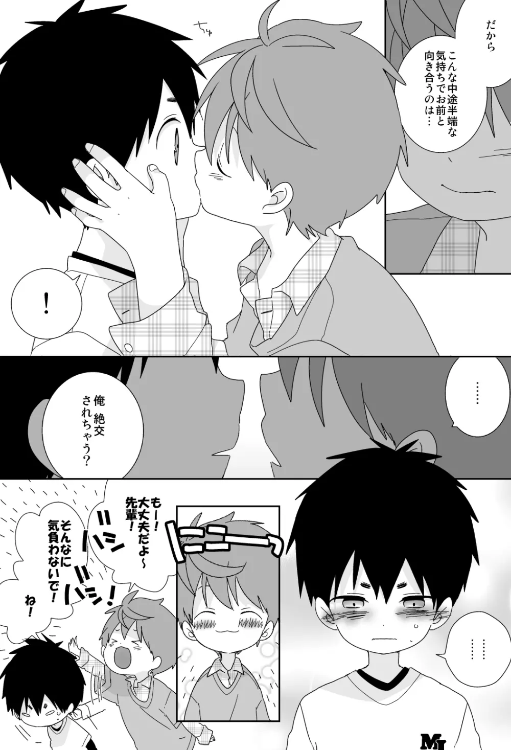 八雲先輩と雄介くん - page128