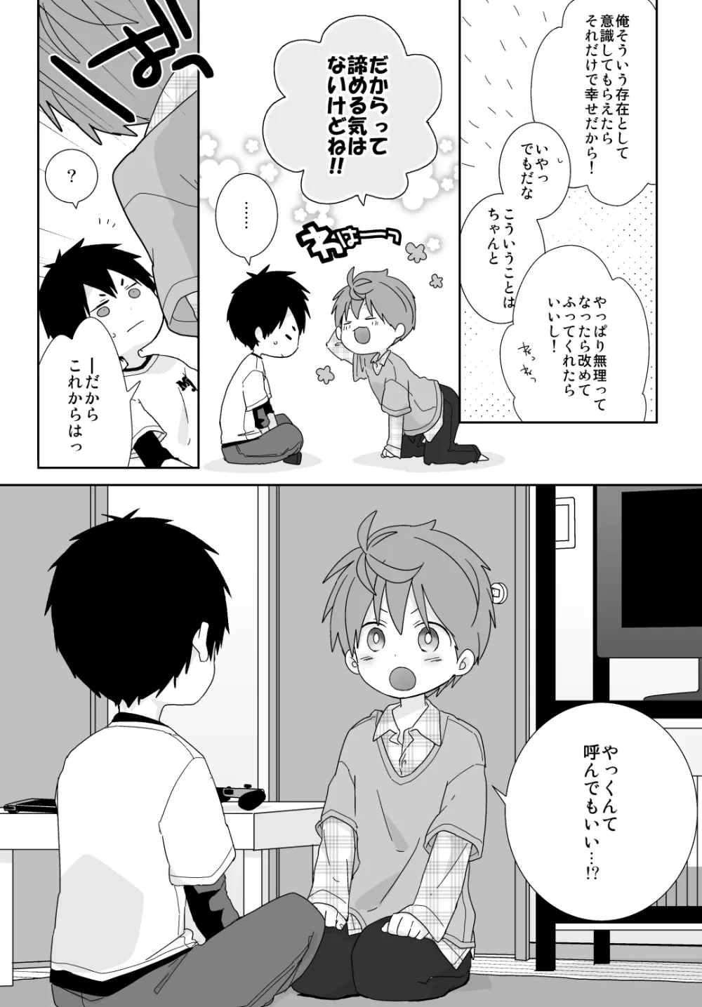 八雲先輩と雄介くん - page129