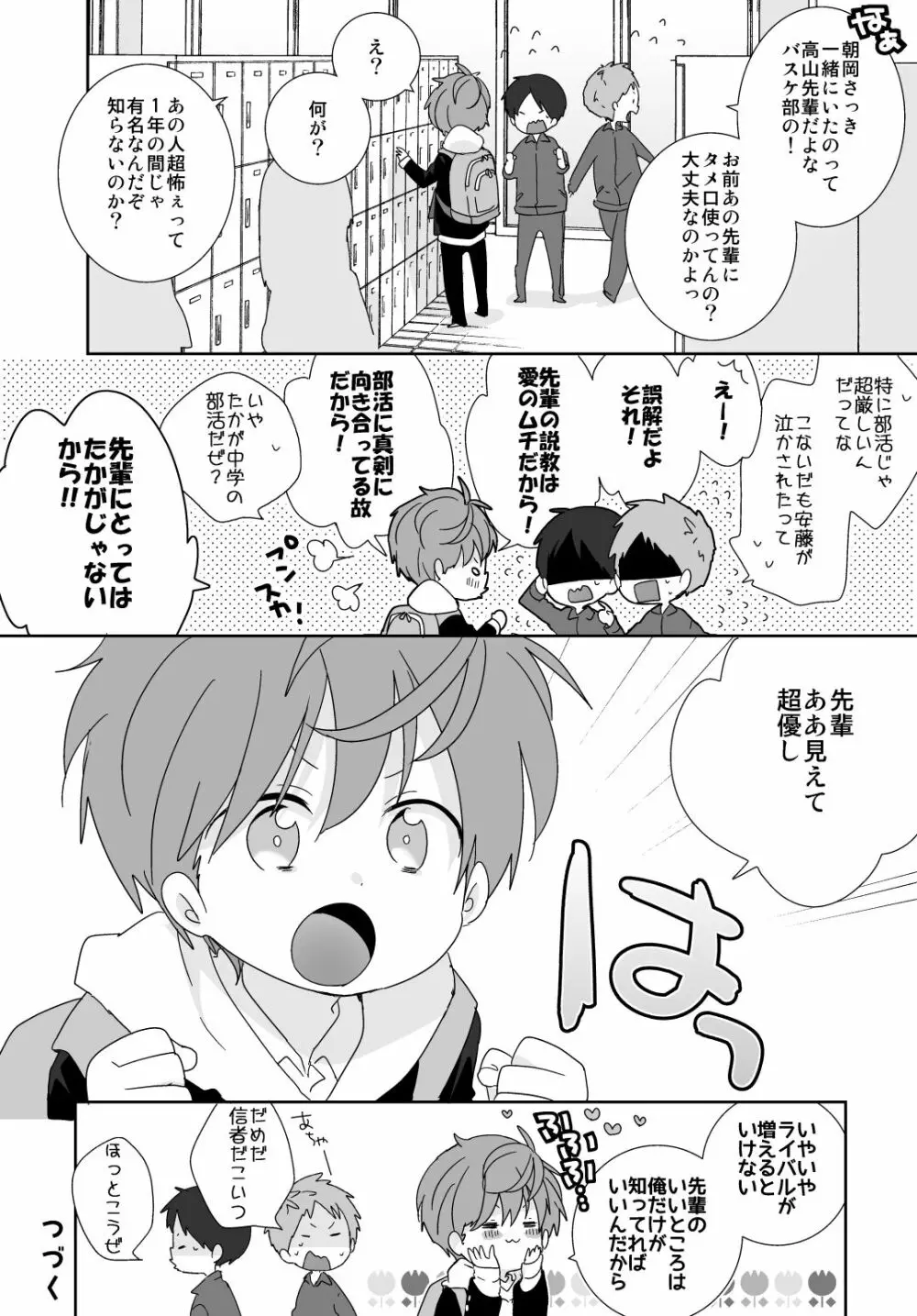 八雲先輩と雄介くん - page13