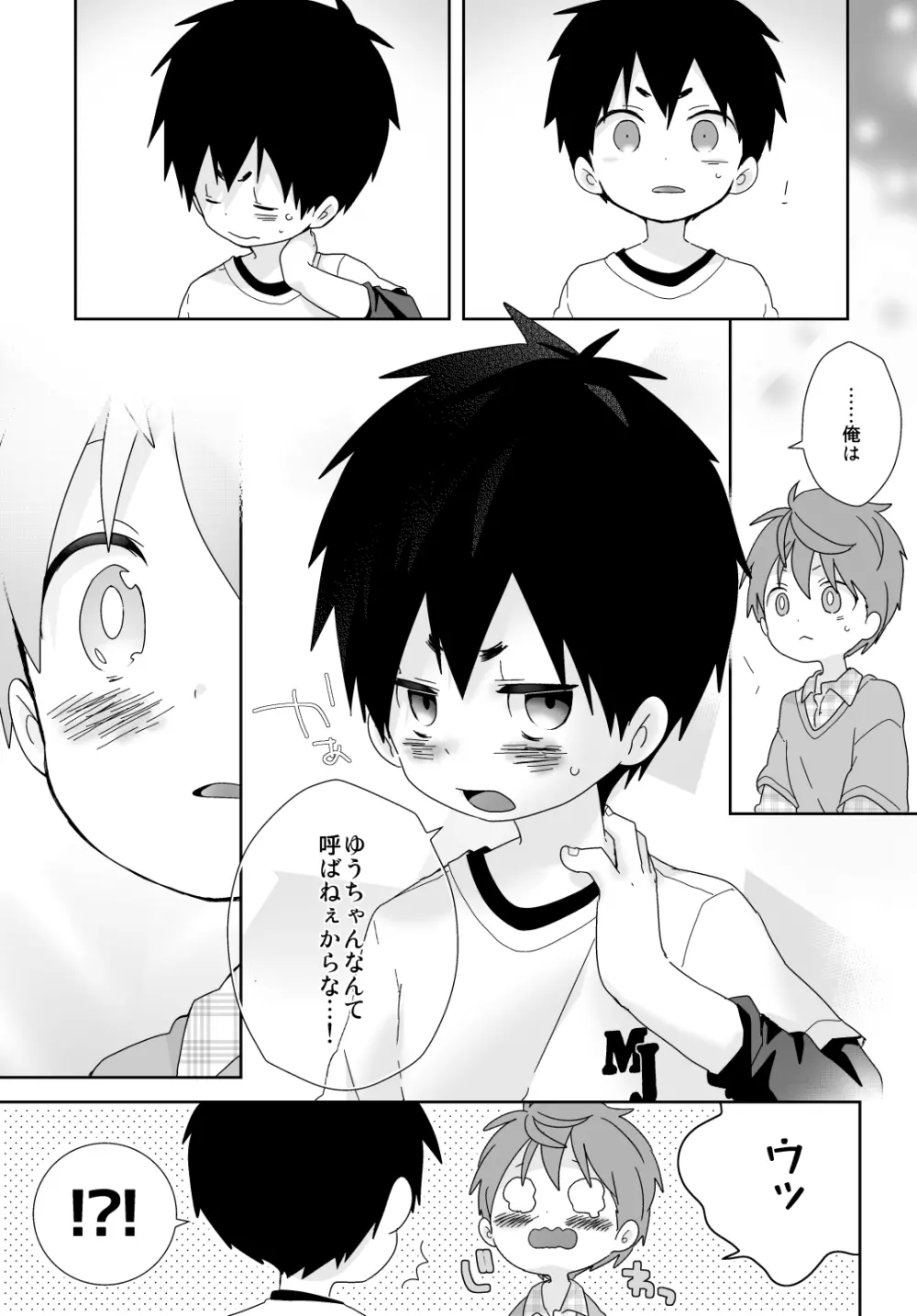 八雲先輩と雄介くん - page130