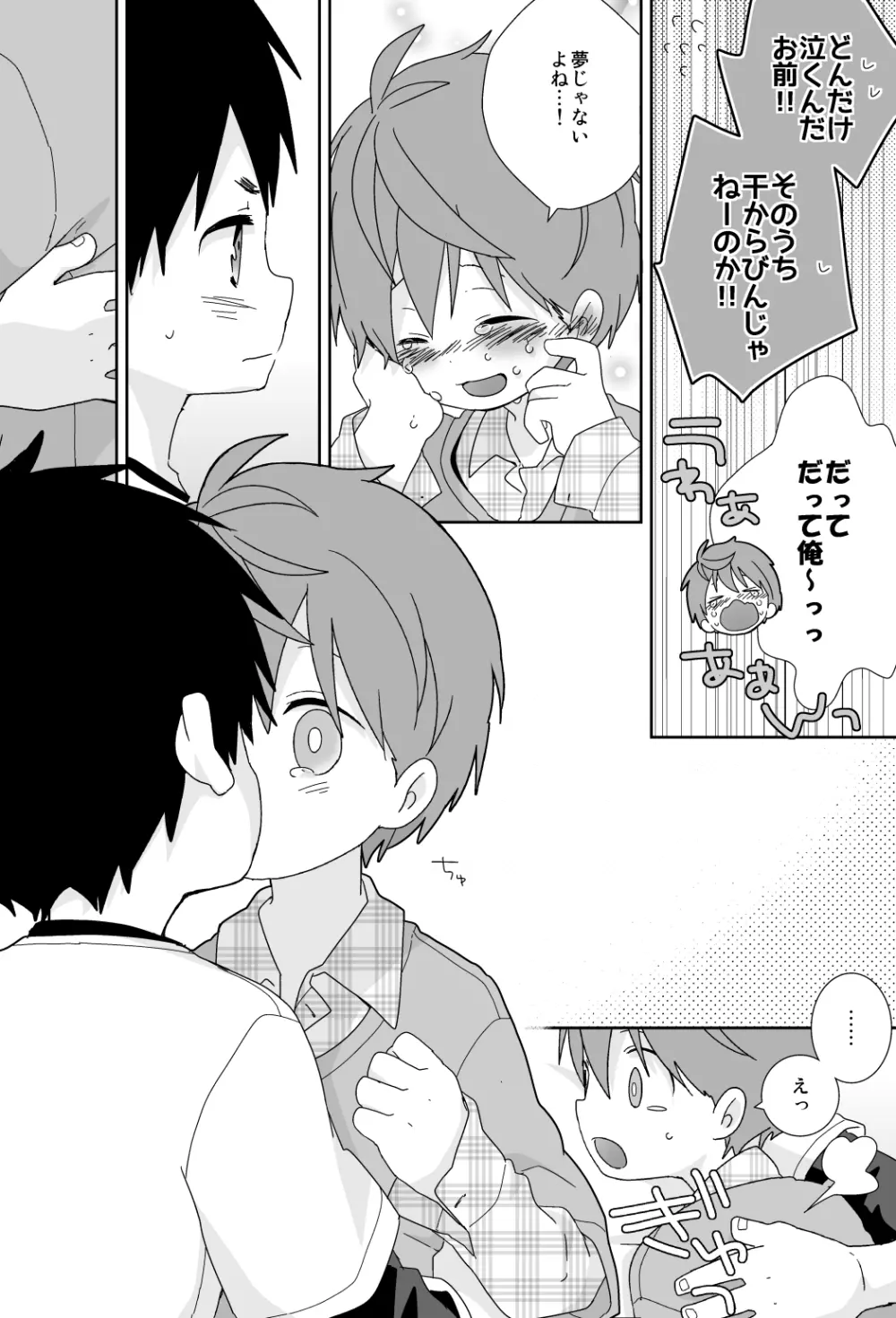 八雲先輩と雄介くん - page131