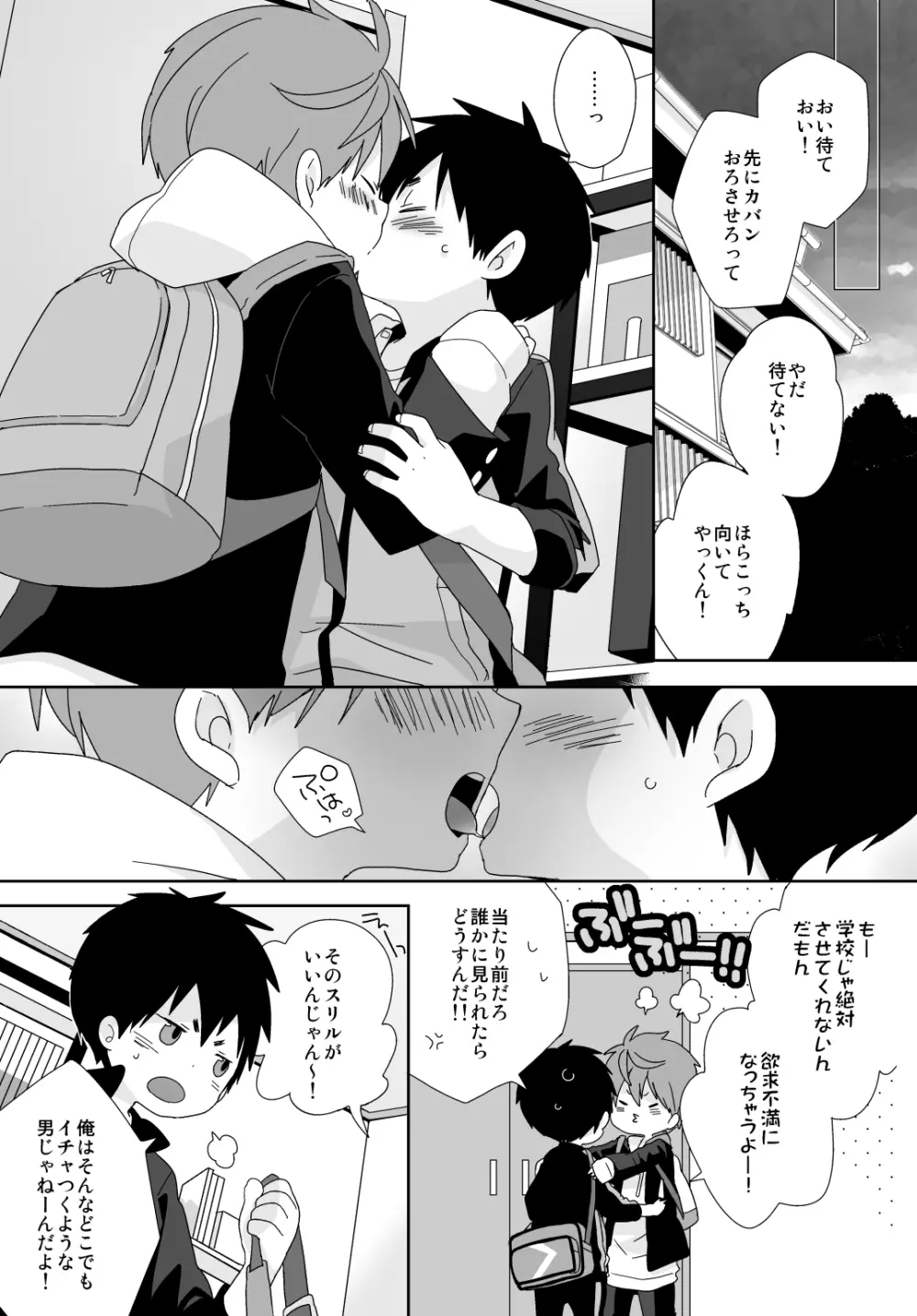 八雲先輩と雄介くん - page134