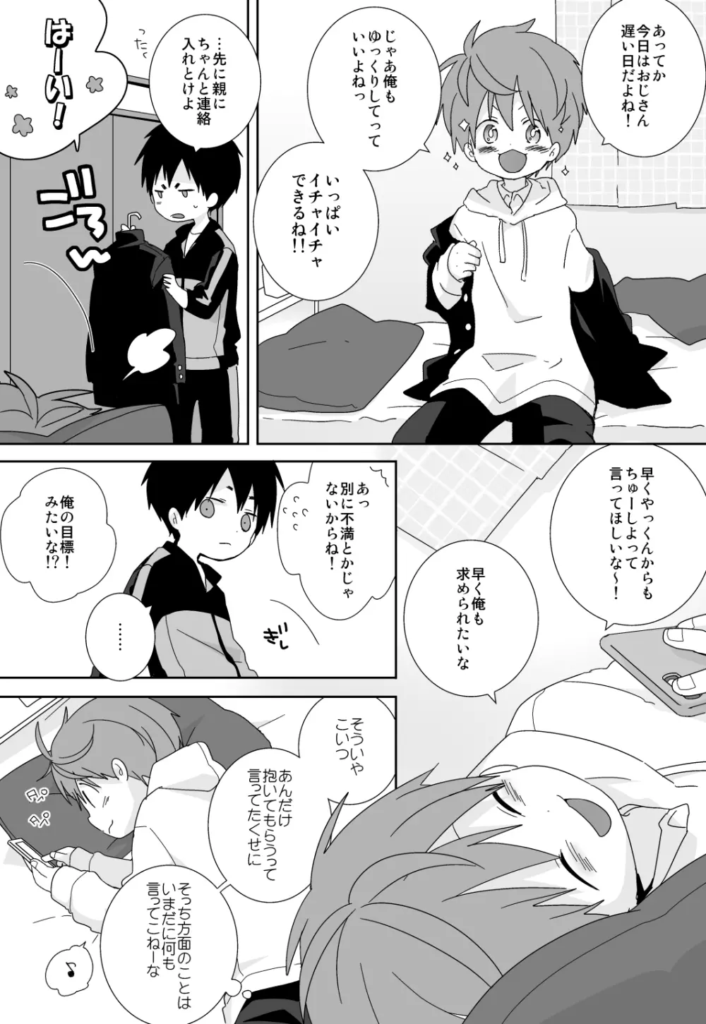 八雲先輩と雄介くん - page135