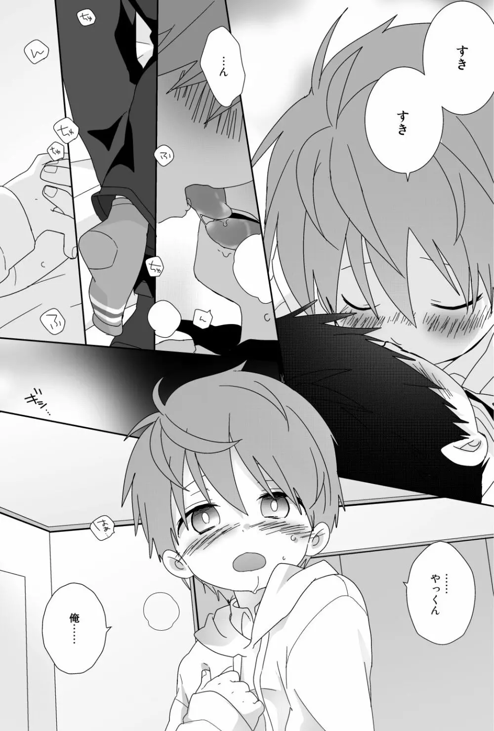 八雲先輩と雄介くん - page138