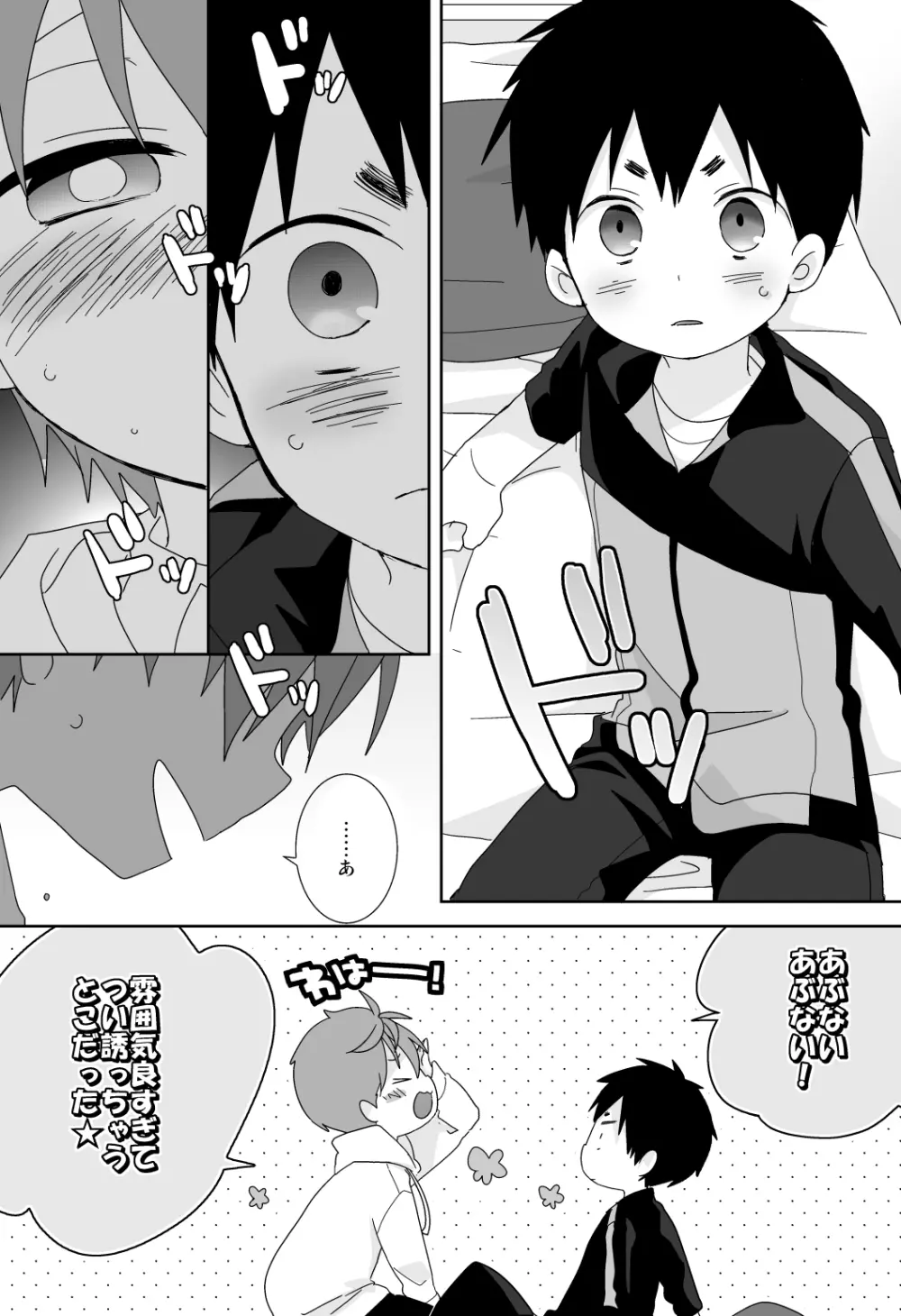 八雲先輩と雄介くん - page139
