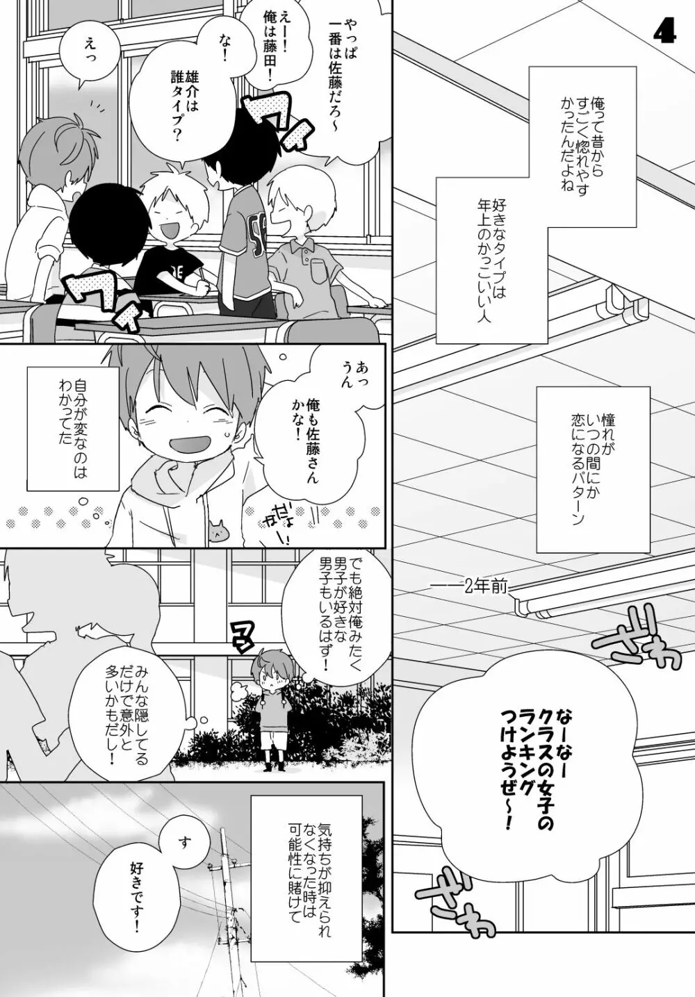 八雲先輩と雄介くん - page14