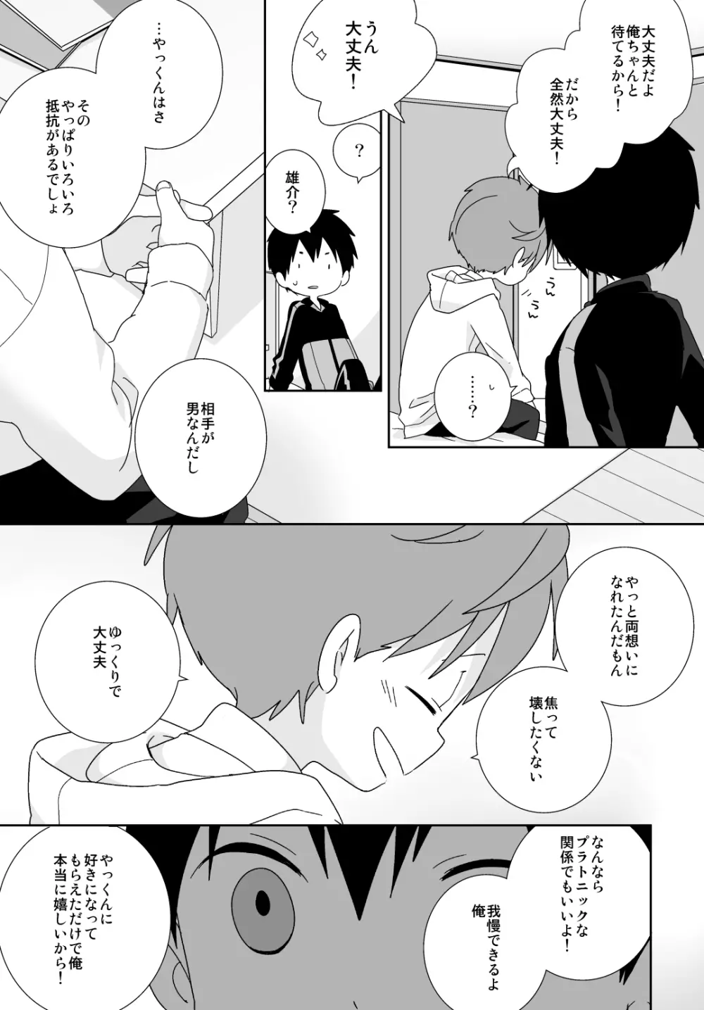 八雲先輩と雄介くん - page140
