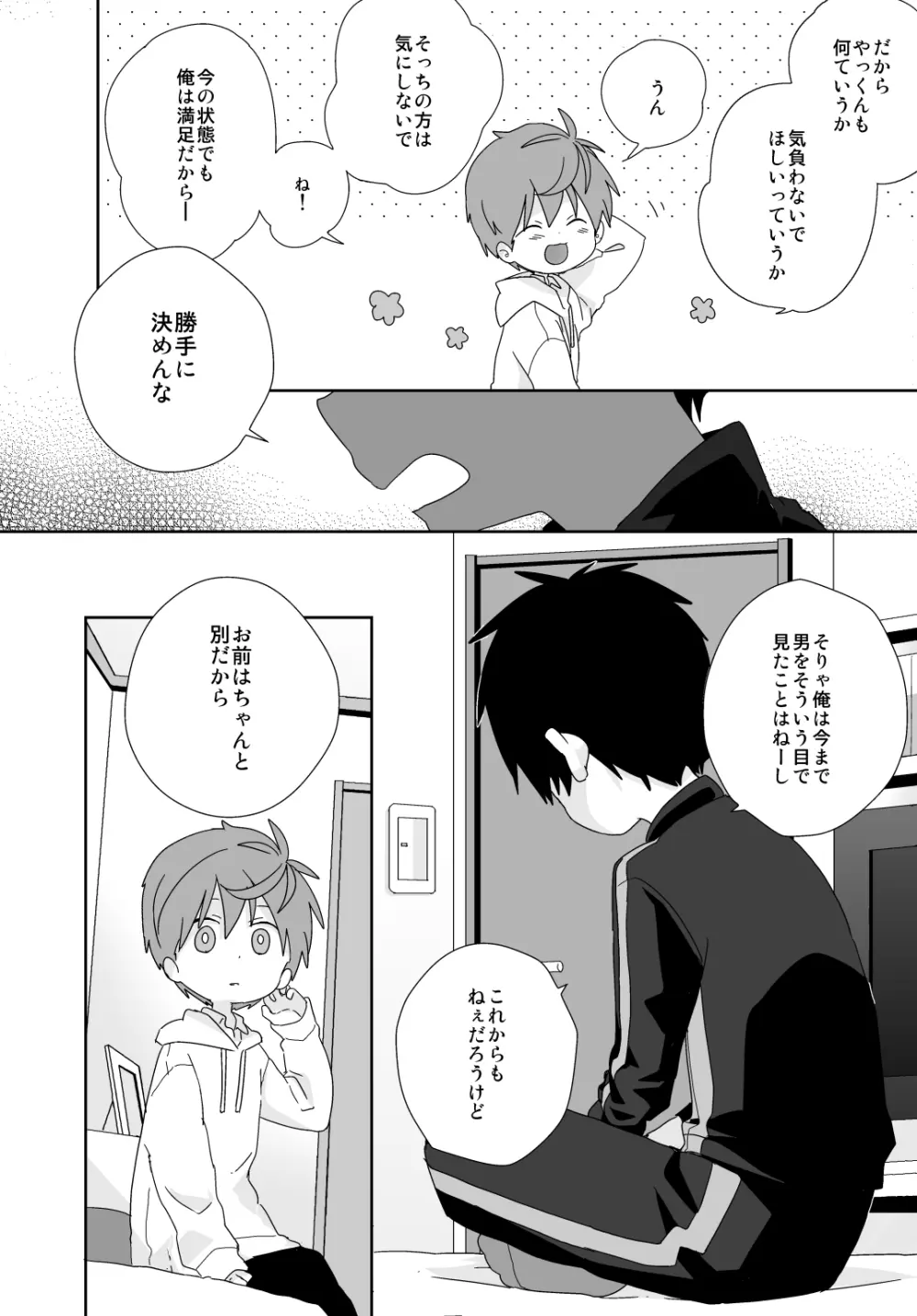 八雲先輩と雄介くん - page141