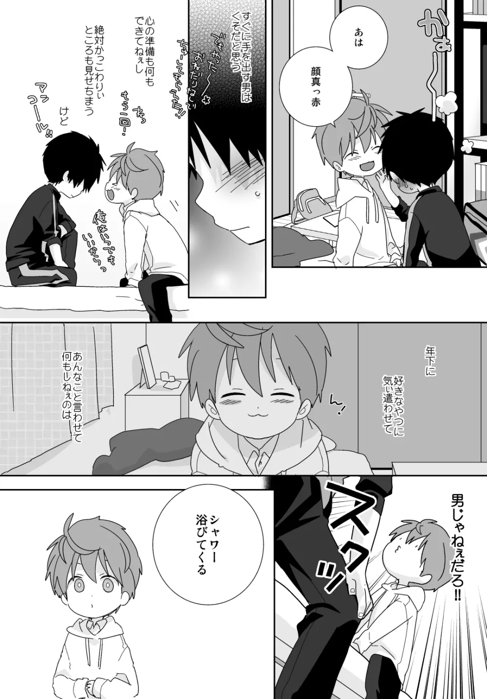八雲先輩と雄介くん - page143