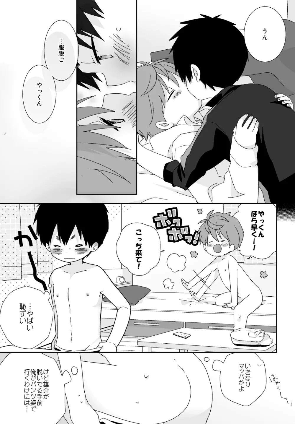 八雲先輩と雄介くん - page147