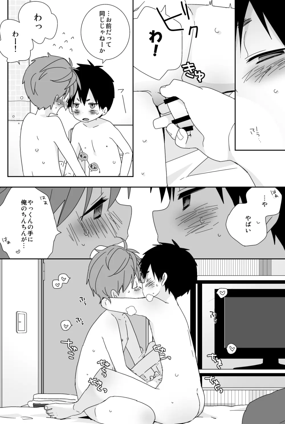 八雲先輩と雄介くん - page150