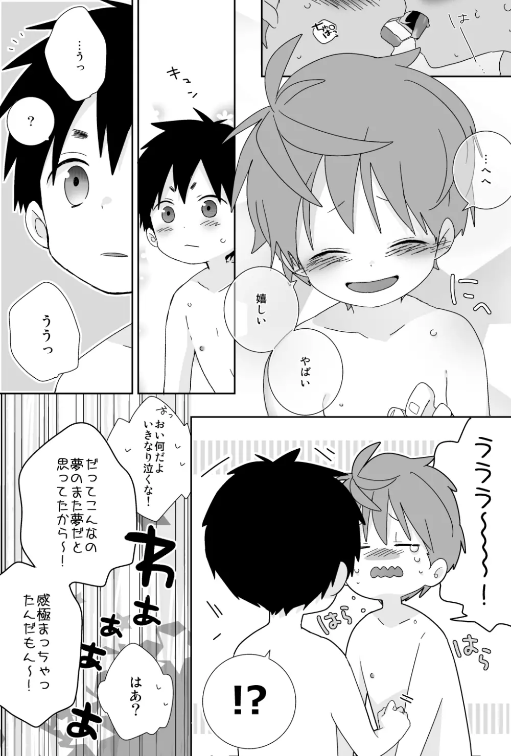 八雲先輩と雄介くん - page151