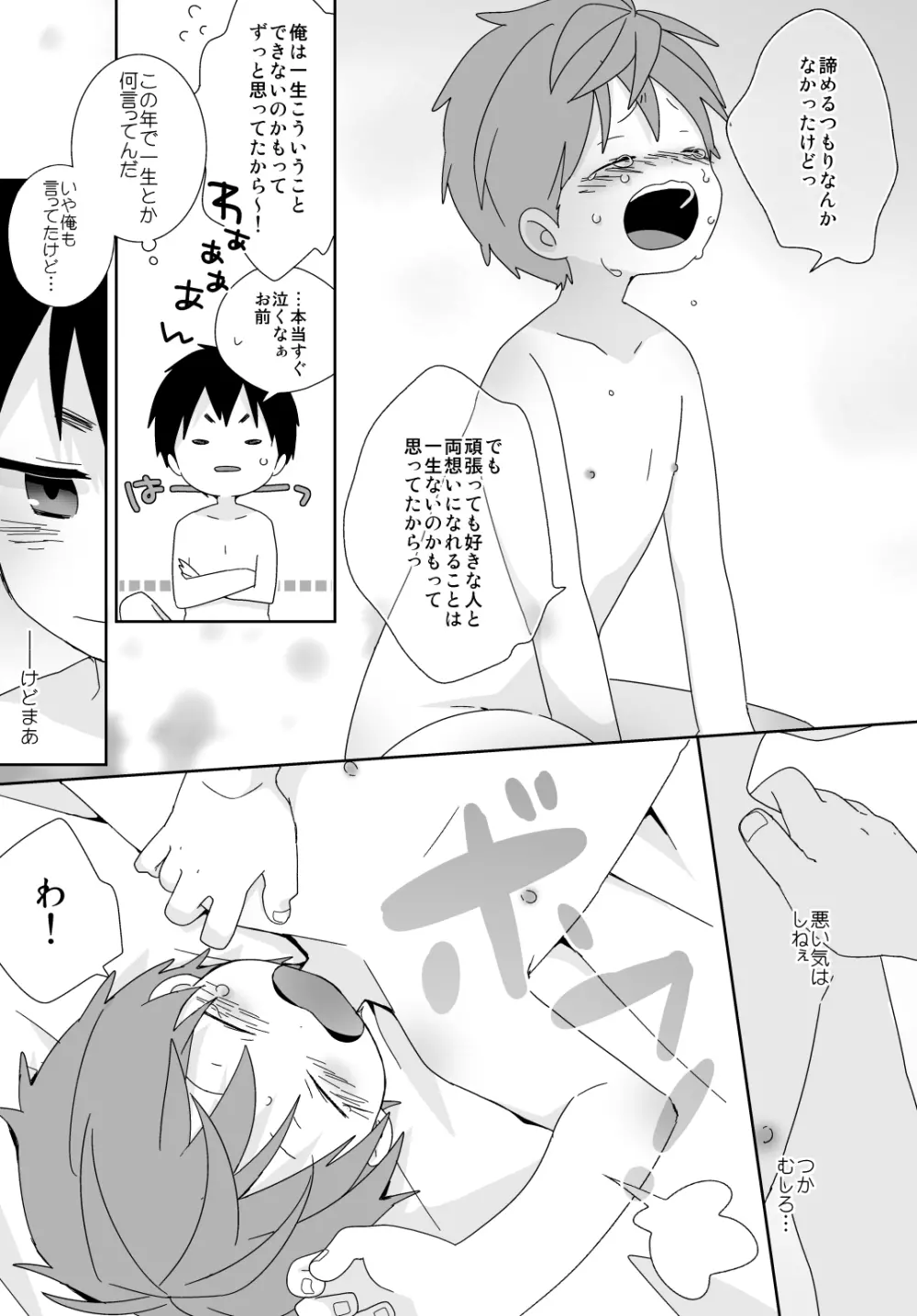 八雲先輩と雄介くん - page152