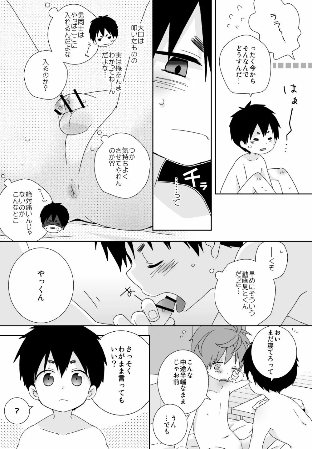 八雲先輩と雄介くん - page156