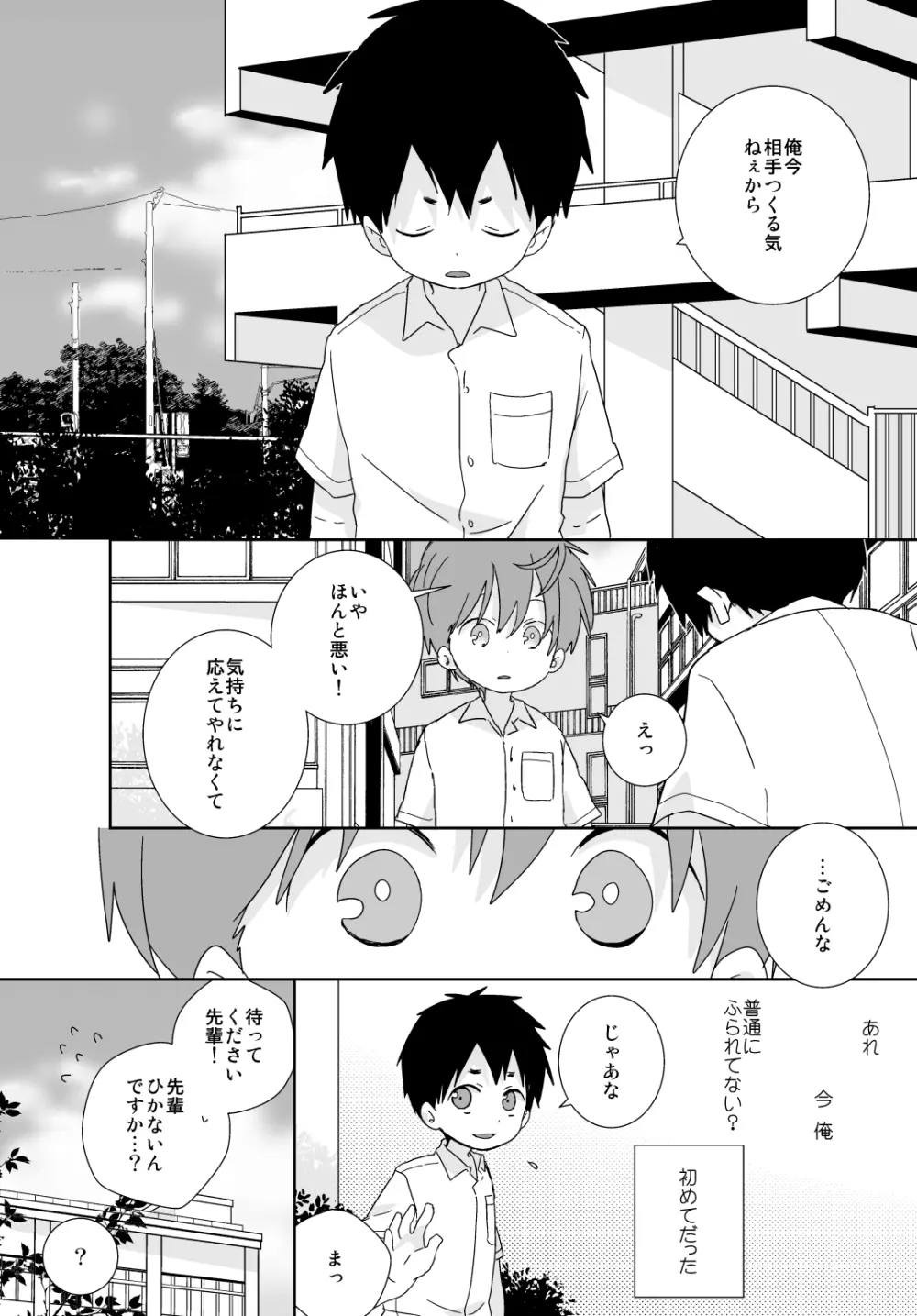 八雲先輩と雄介くん - page16