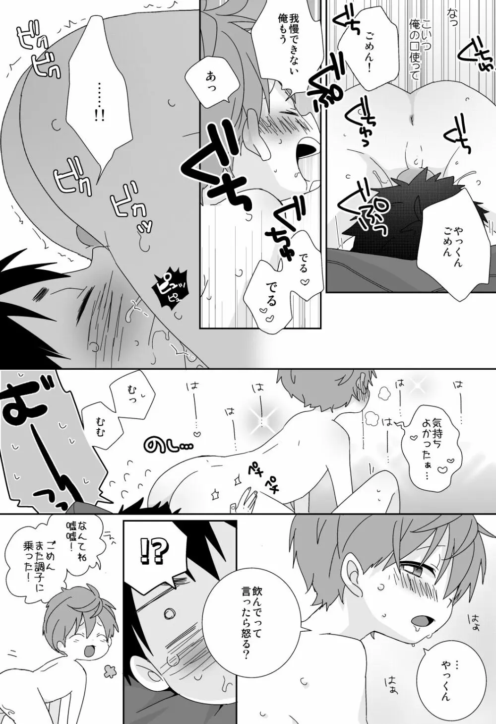 八雲先輩と雄介くん - page160