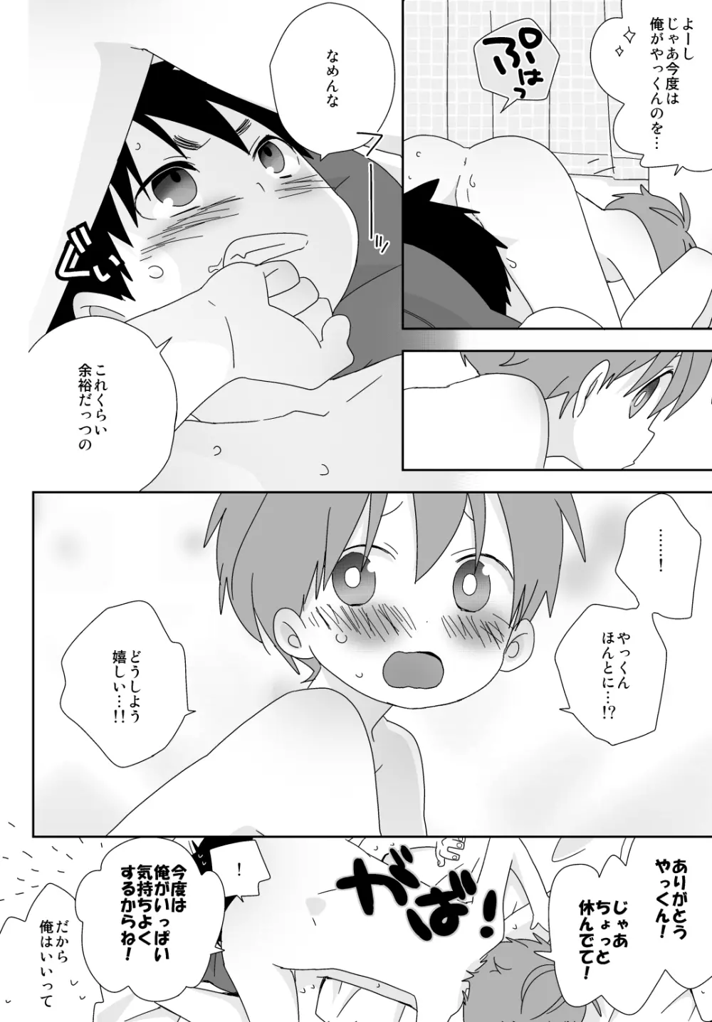 八雲先輩と雄介くん - page161