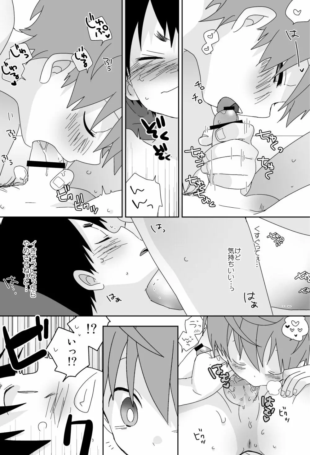 八雲先輩と雄介くん - page162