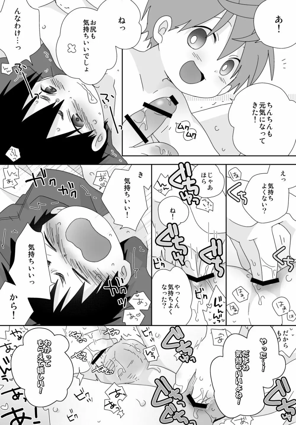 八雲先輩と雄介くん - page165