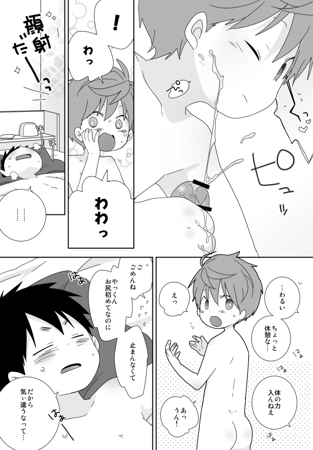 八雲先輩と雄介くん - page166