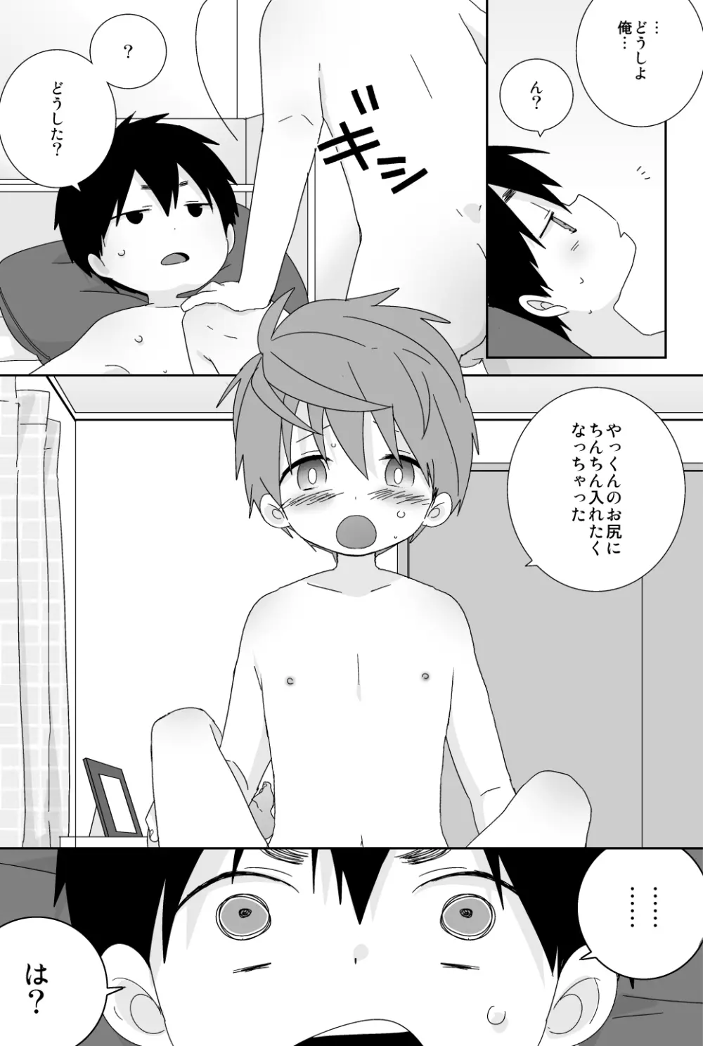 八雲先輩と雄介くん - page168