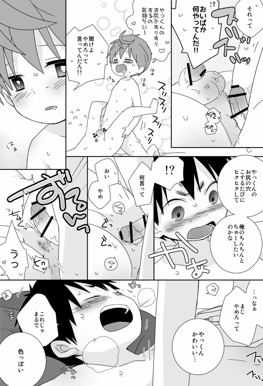 八雲先輩と雄介くん - page169