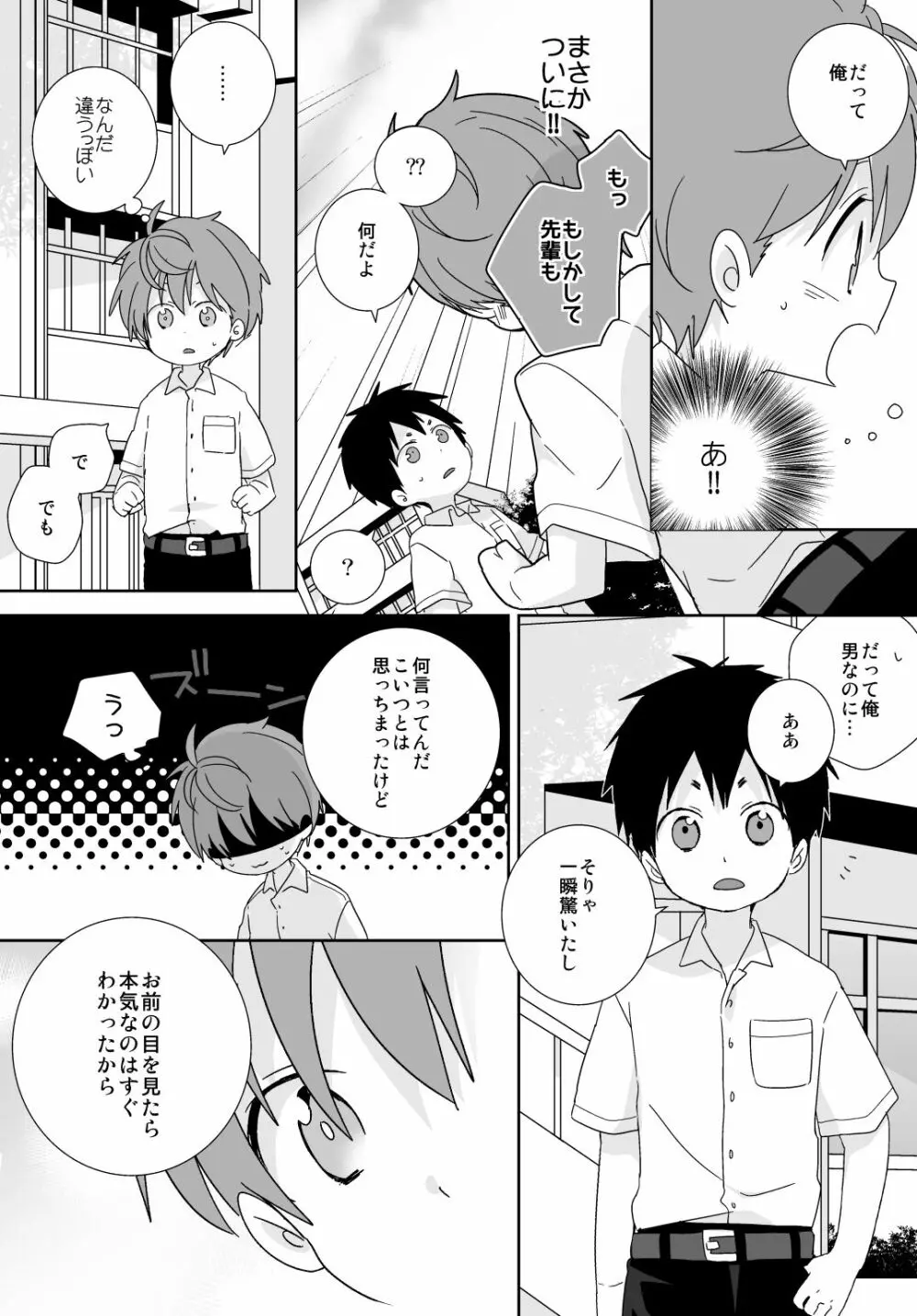 八雲先輩と雄介くん - page17