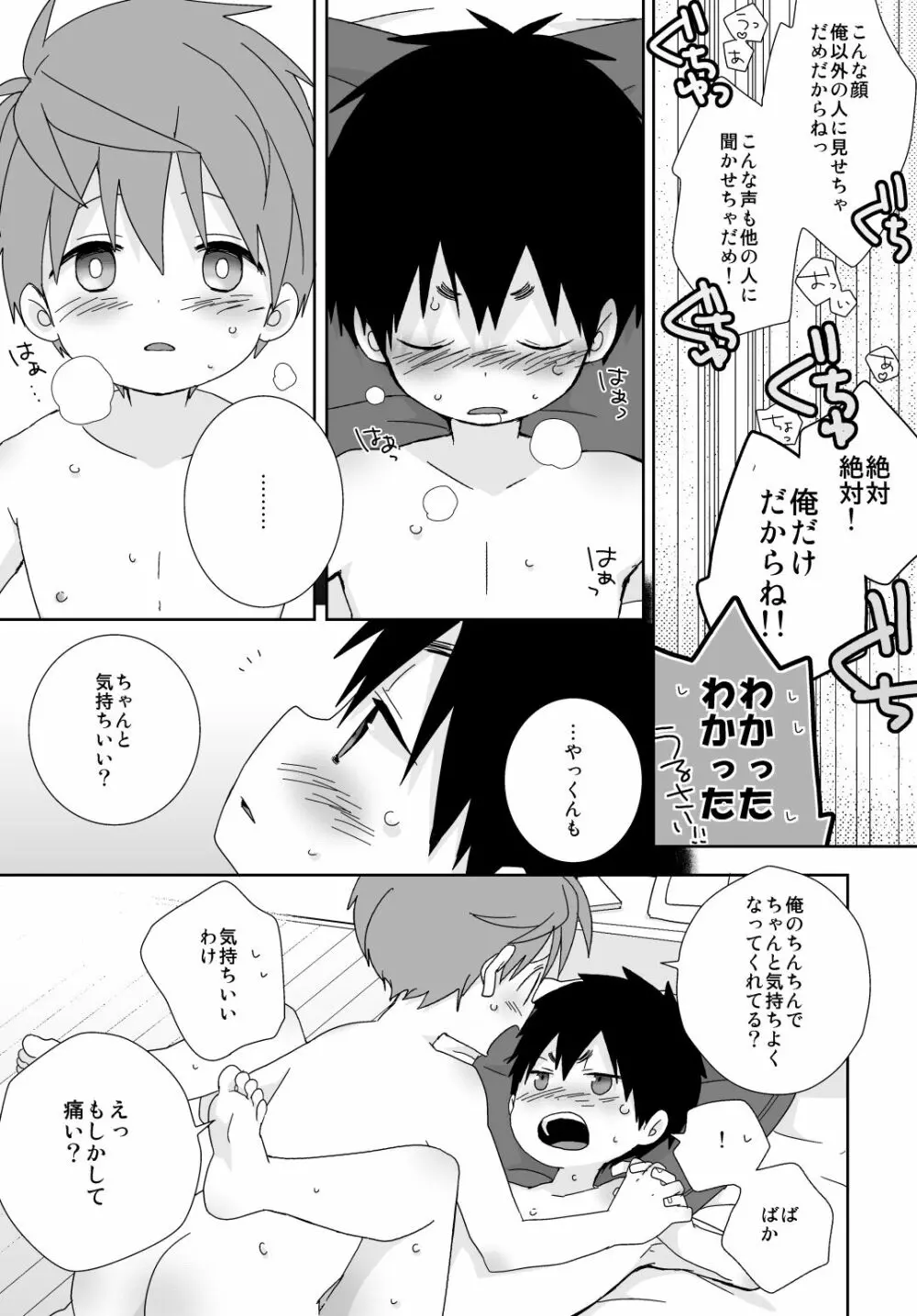 八雲先輩と雄介くん - page175