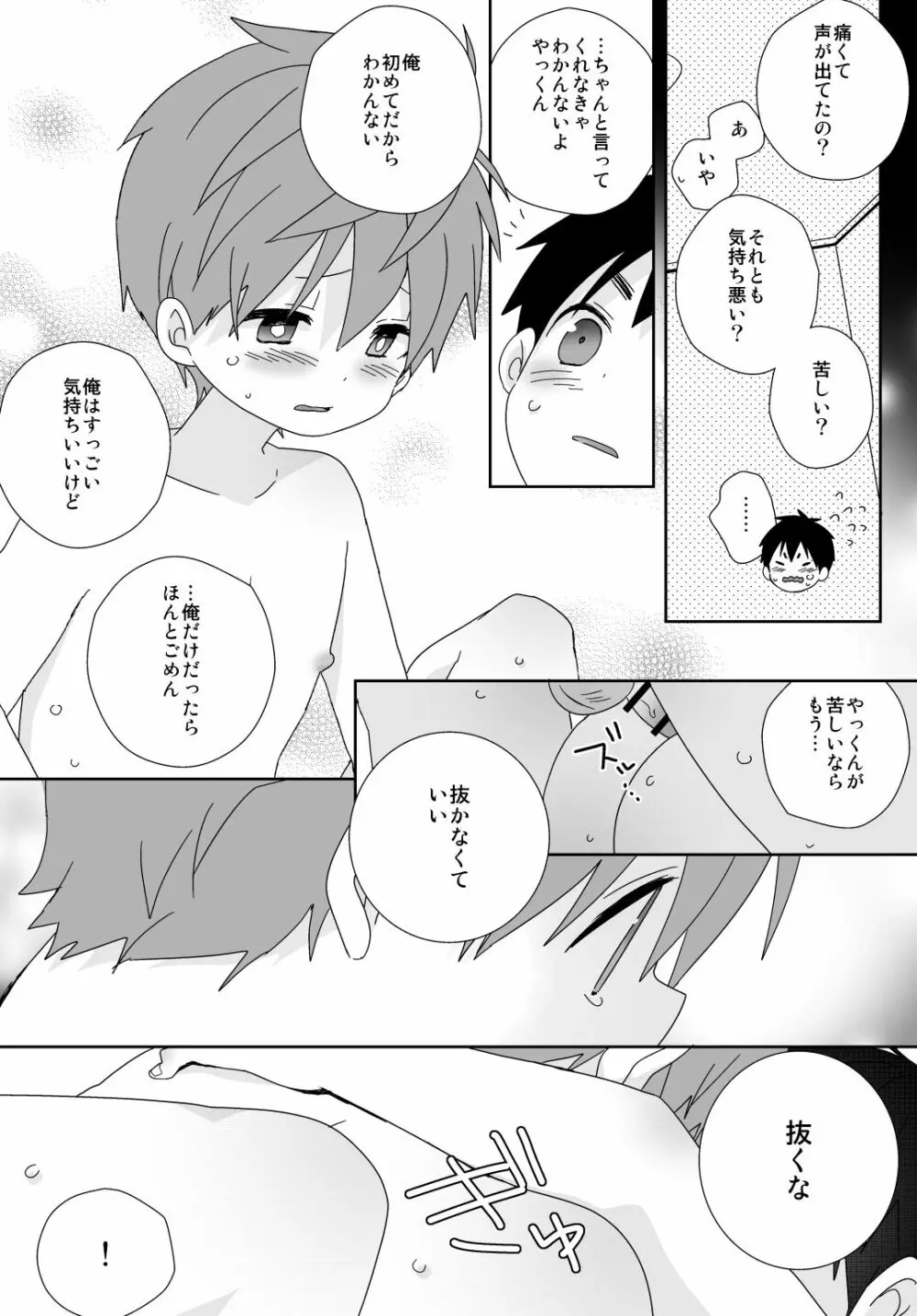 八雲先輩と雄介くん - page176