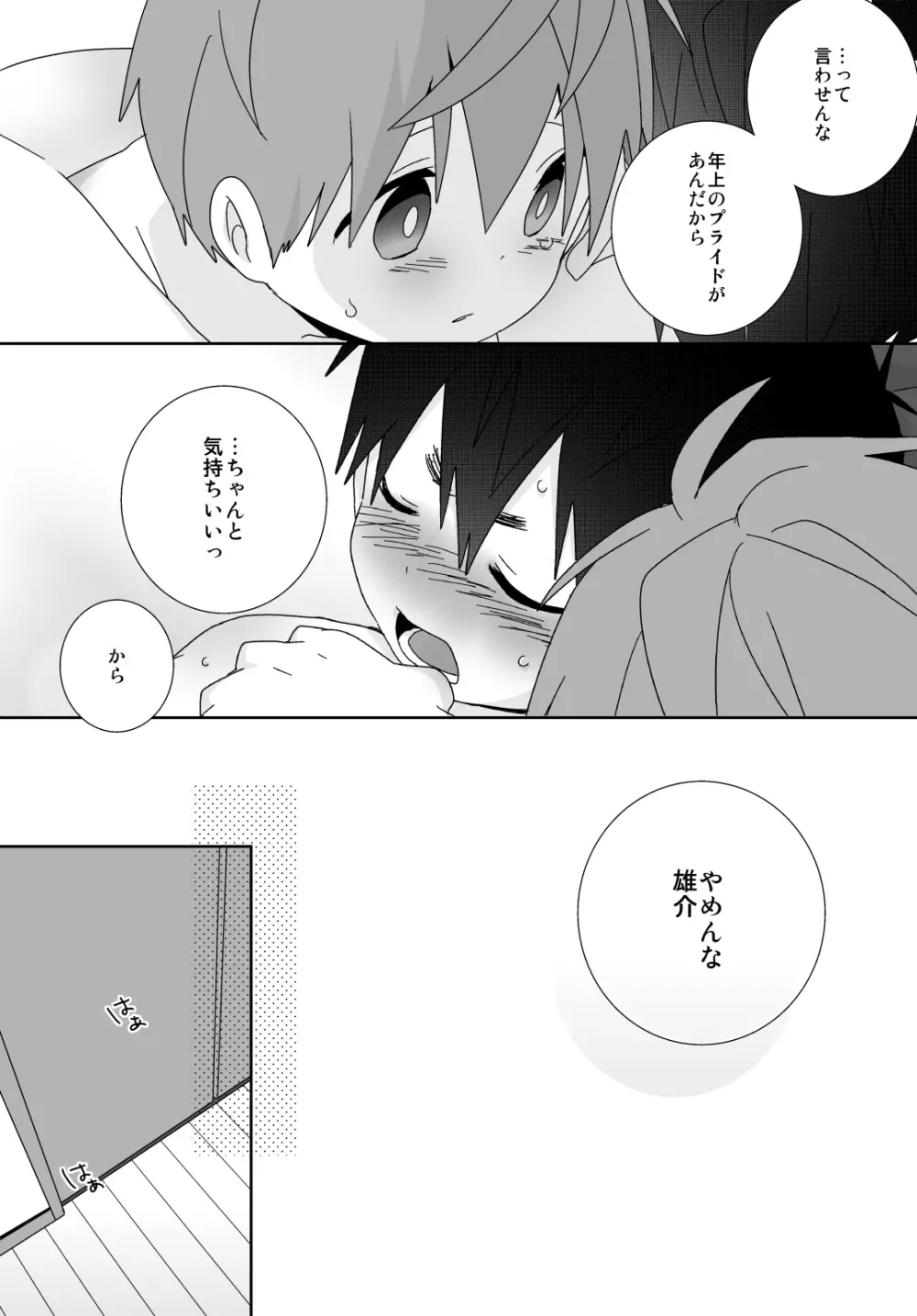 八雲先輩と雄介くん - page177