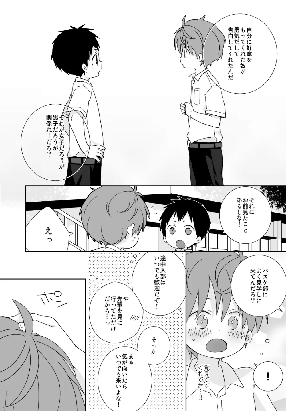 八雲先輩と雄介くん - page18