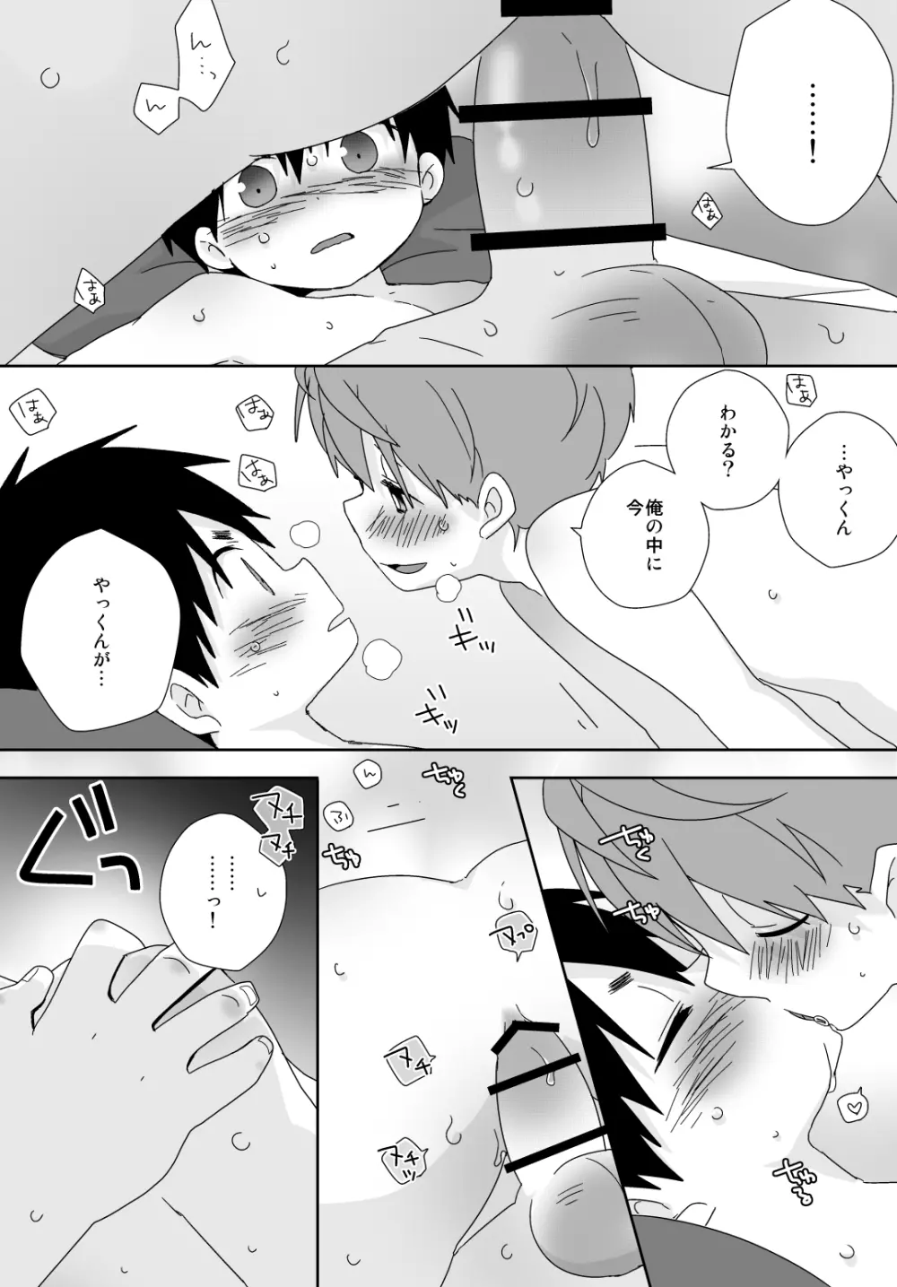 八雲先輩と雄介くん - page182