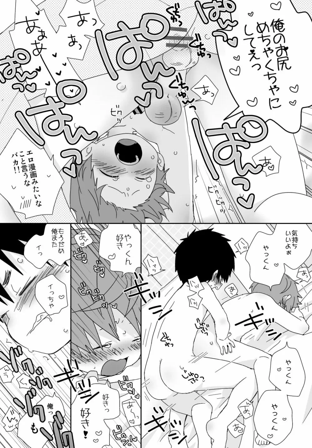 八雲先輩と雄介くん - page185