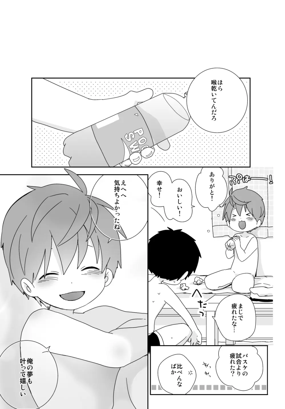 八雲先輩と雄介くん - page187
