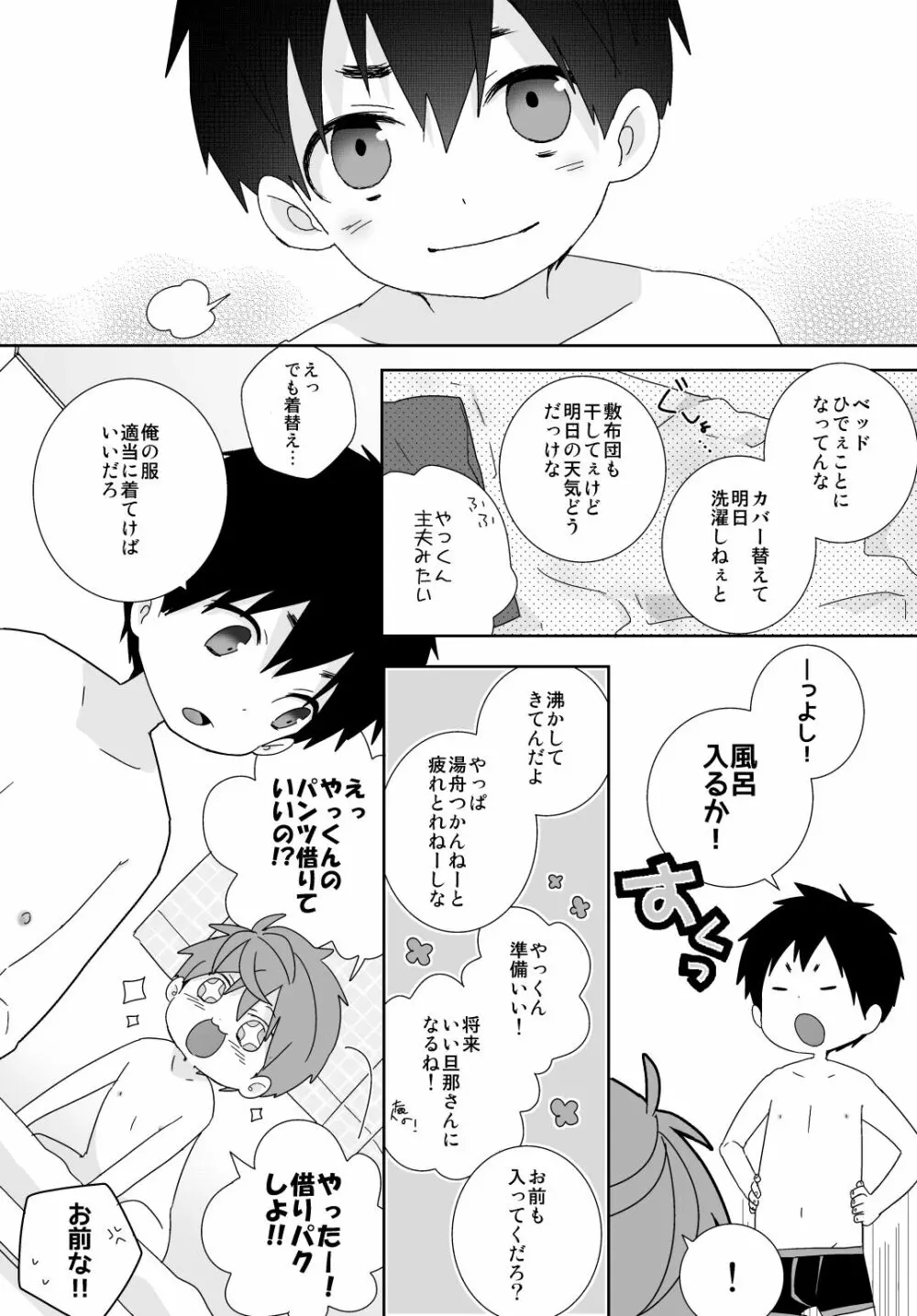 八雲先輩と雄介くん - page188