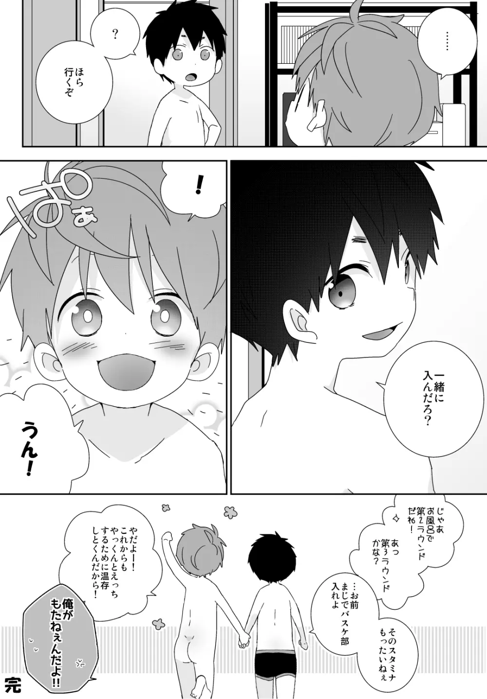 八雲先輩と雄介くん - page189
