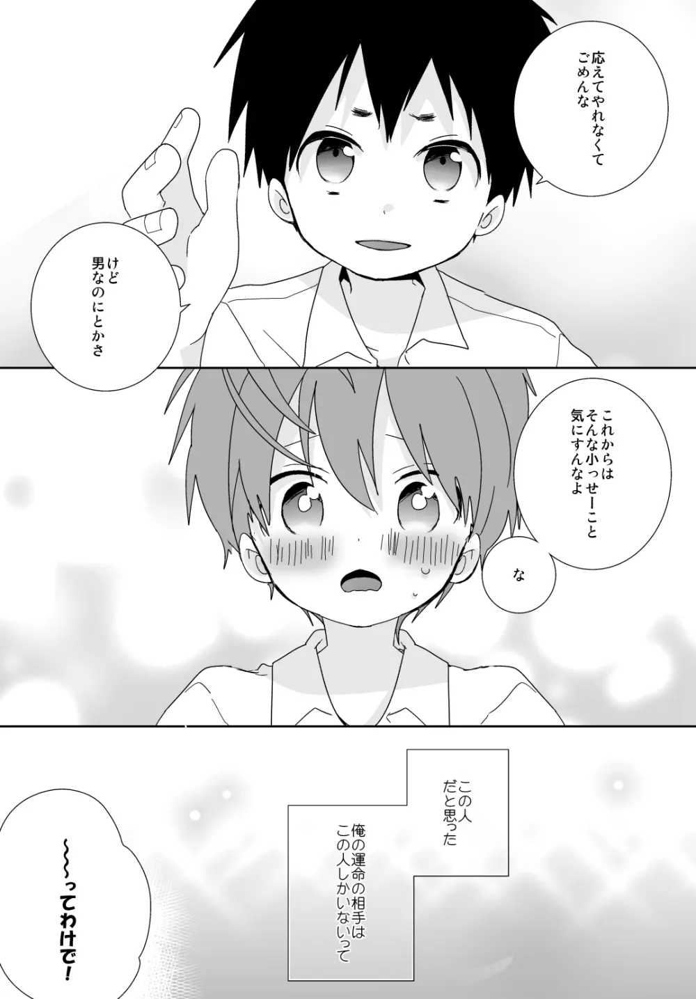 八雲先輩と雄介くん - page19