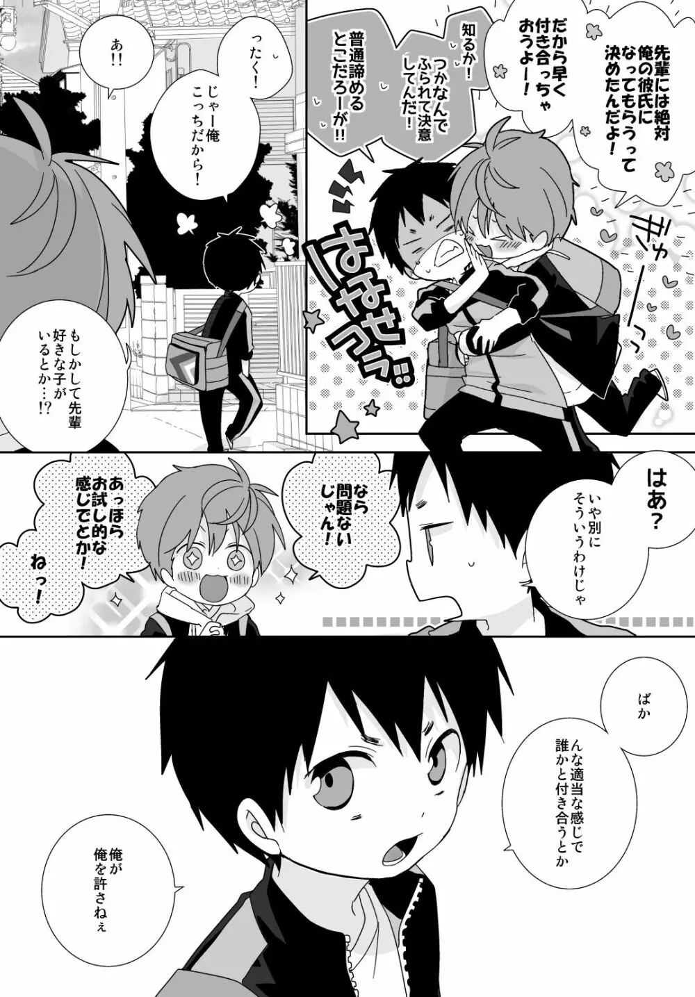 八雲先輩と雄介くん - page20