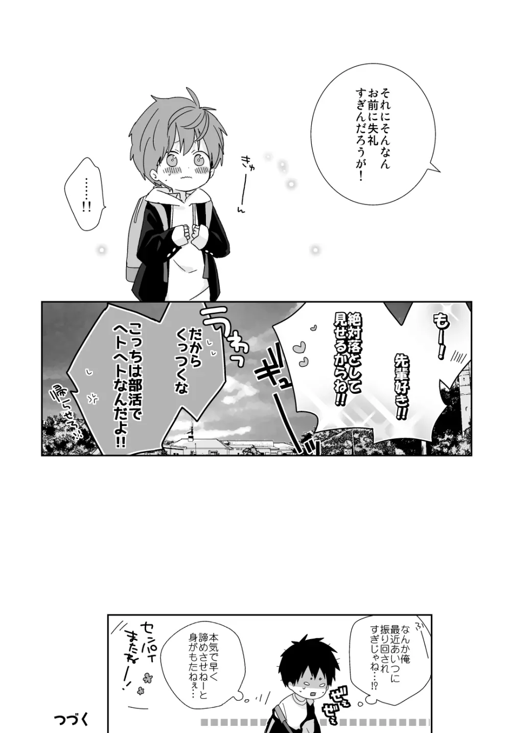 八雲先輩と雄介くん - page21