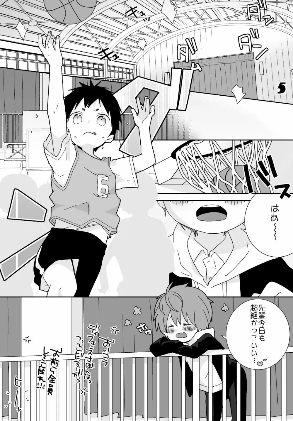 八雲先輩と雄介くん - page22