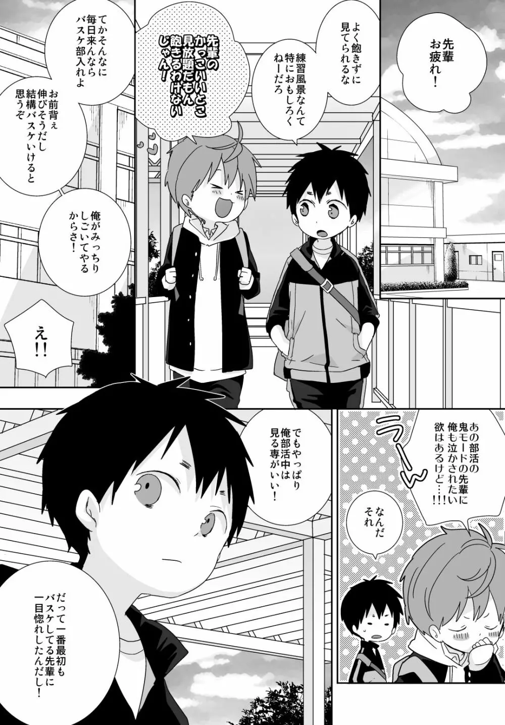 八雲先輩と雄介くん - page23