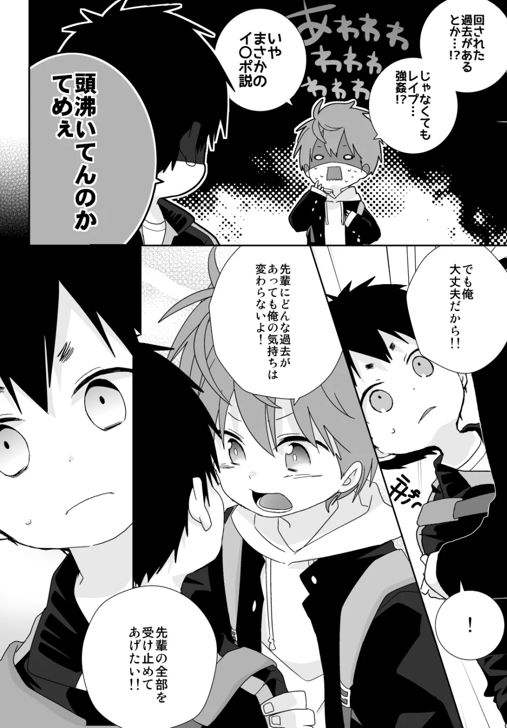 八雲先輩と雄介くん - page26